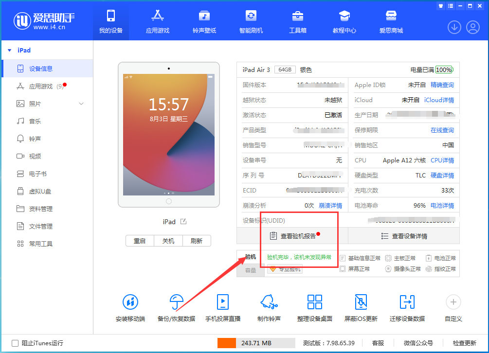 闻喜苹果手机维修分享iPhone验机攻略 