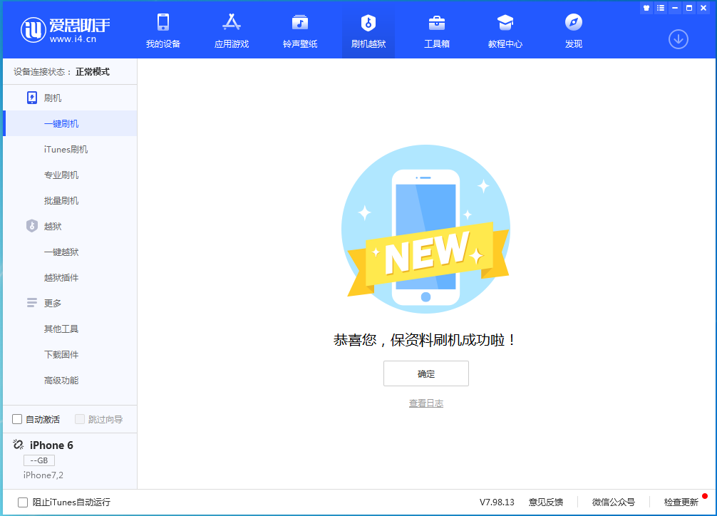 闻喜苹果手机维修分享iOS 12.4.8正式版_iOS 12.4.8 正式版一键刷机教程 