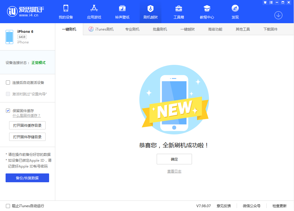闻喜苹果手机维修分享iOS 12.4.3 正式版_iOS 12.4.3 正式版一键刷机教程 
